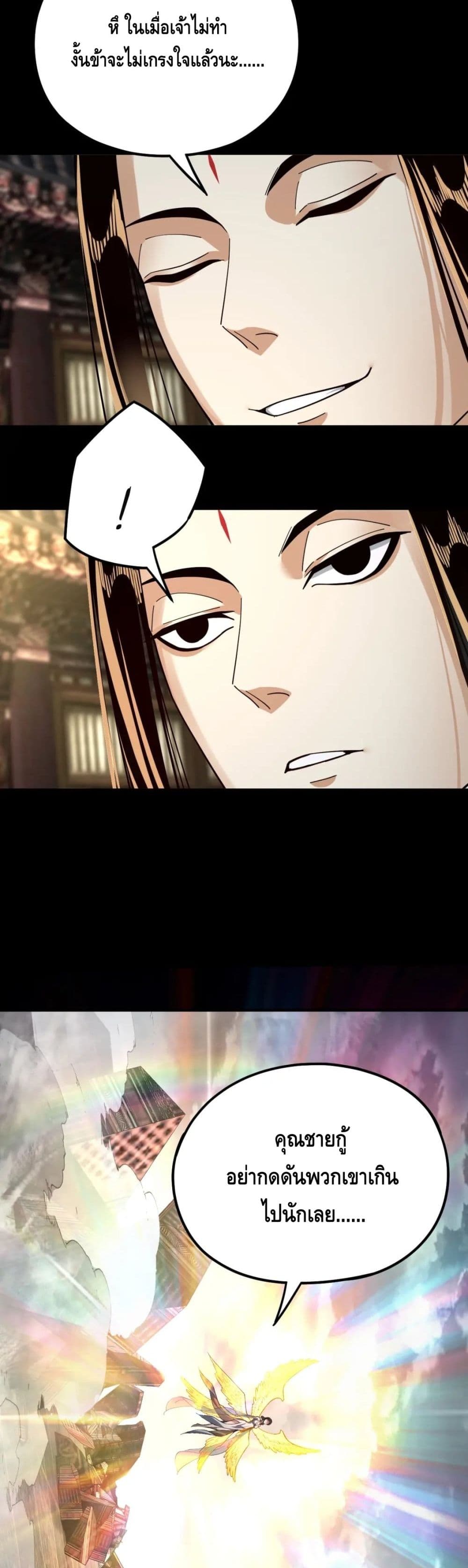 I Am the Fated Villain ตอนที่ 82 หน้า 26