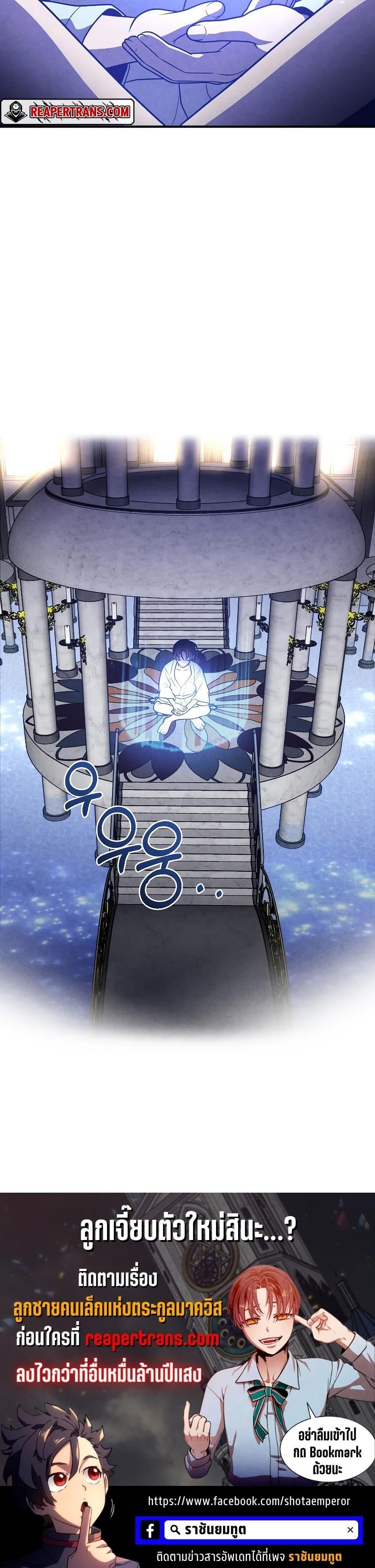 Legendary Youngest Son of the Marquis House ตอนที่ 82 หน้า 27