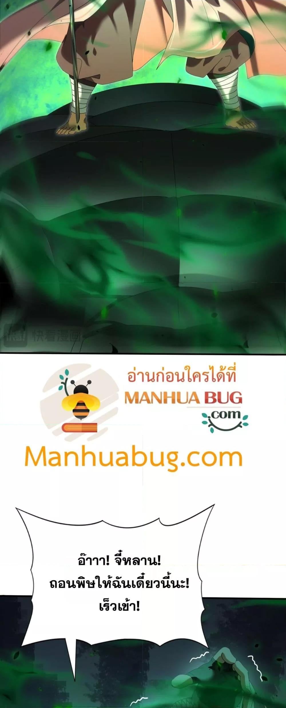 I am Drako Majstor ไหนใครว่าผู้คุมมังกร เป็นอาชีพที่อ่อนแอที่สุดไงล่ะ ตอนที่ 82 หน้า 28