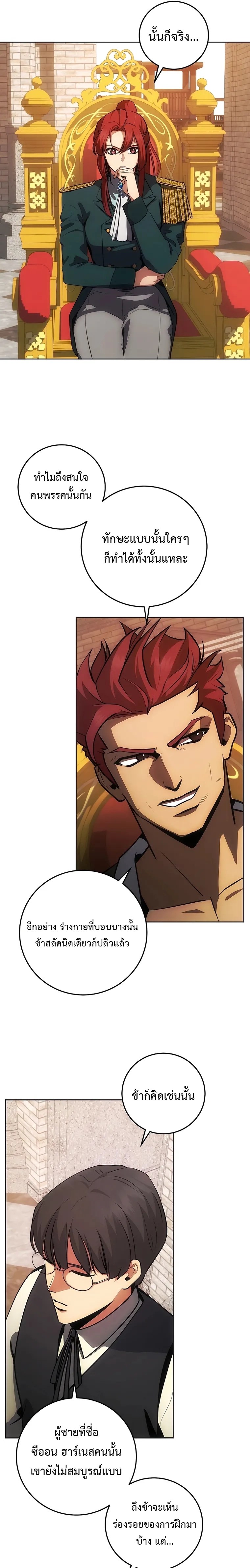 I Became the Youngest Prince in the Novel ตอนที่ 8 หน้า 23