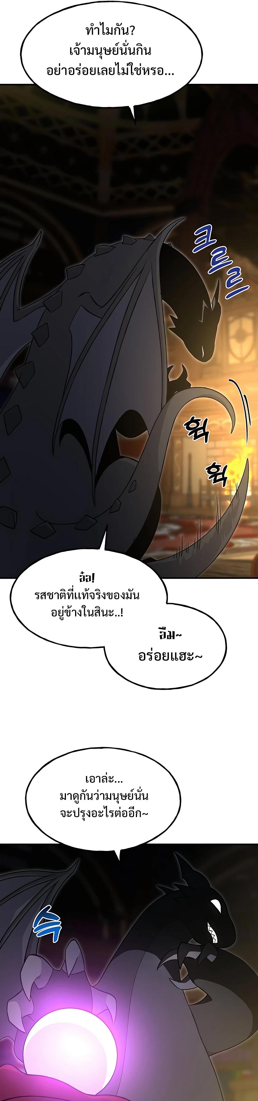 Solo Farming In The Tower ตอนที่ 8 หน้า 23