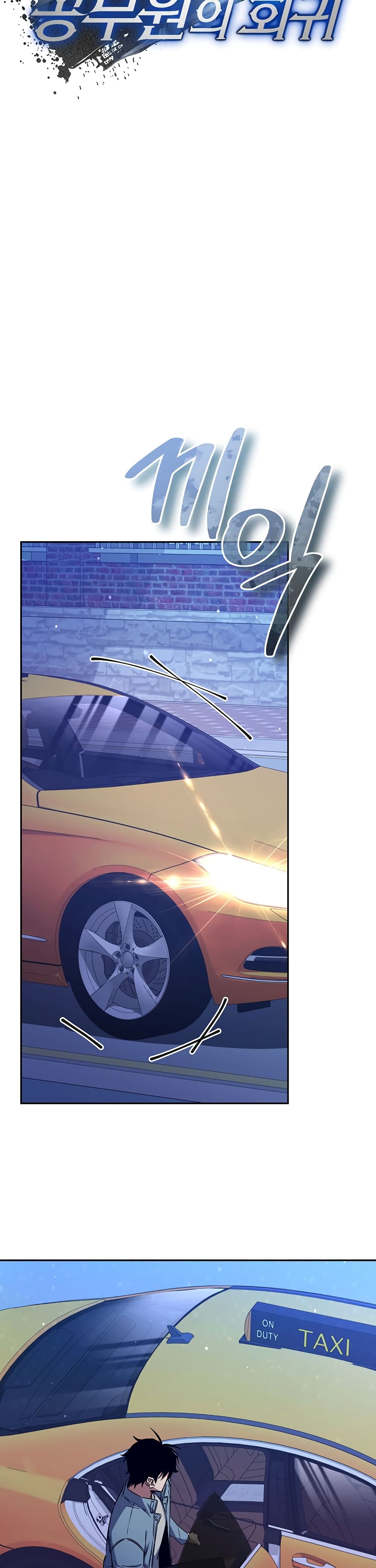 Return of the Sword God-Rank Civil Servant ตอนที่ 8 หน้า 23