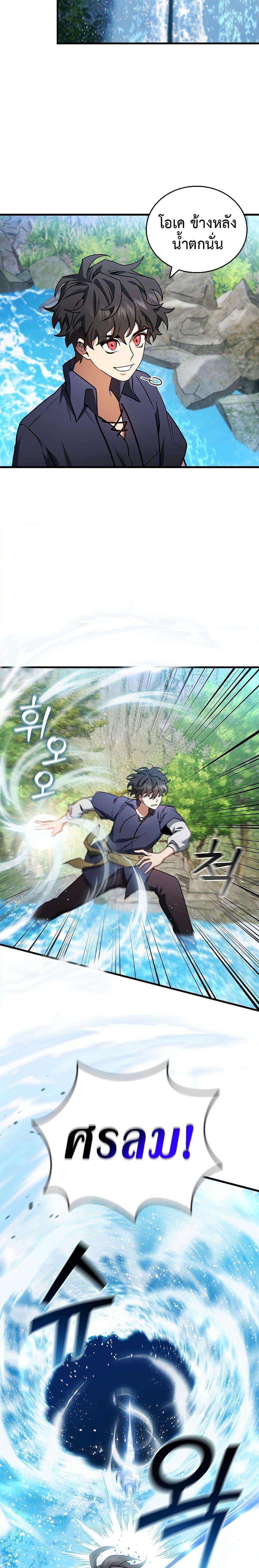 Dragon-Devouring Mage ย้อนเวลาจอมเวทย์กลืนมังกร ตอนที่ 8 หน้า 23