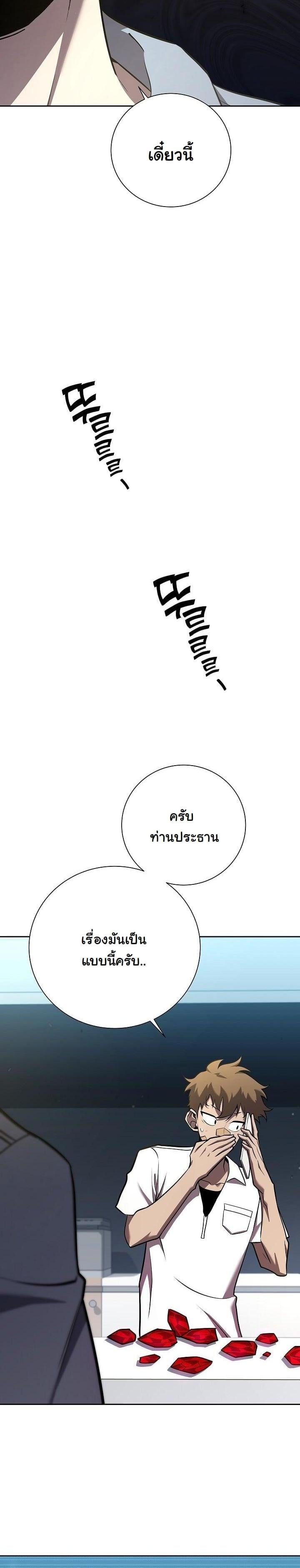 The Sword God from a Ruined World เทพดาบผู้รอดจากโลกที่ล่มสลาย ตอนที่ 8 หน้า 23