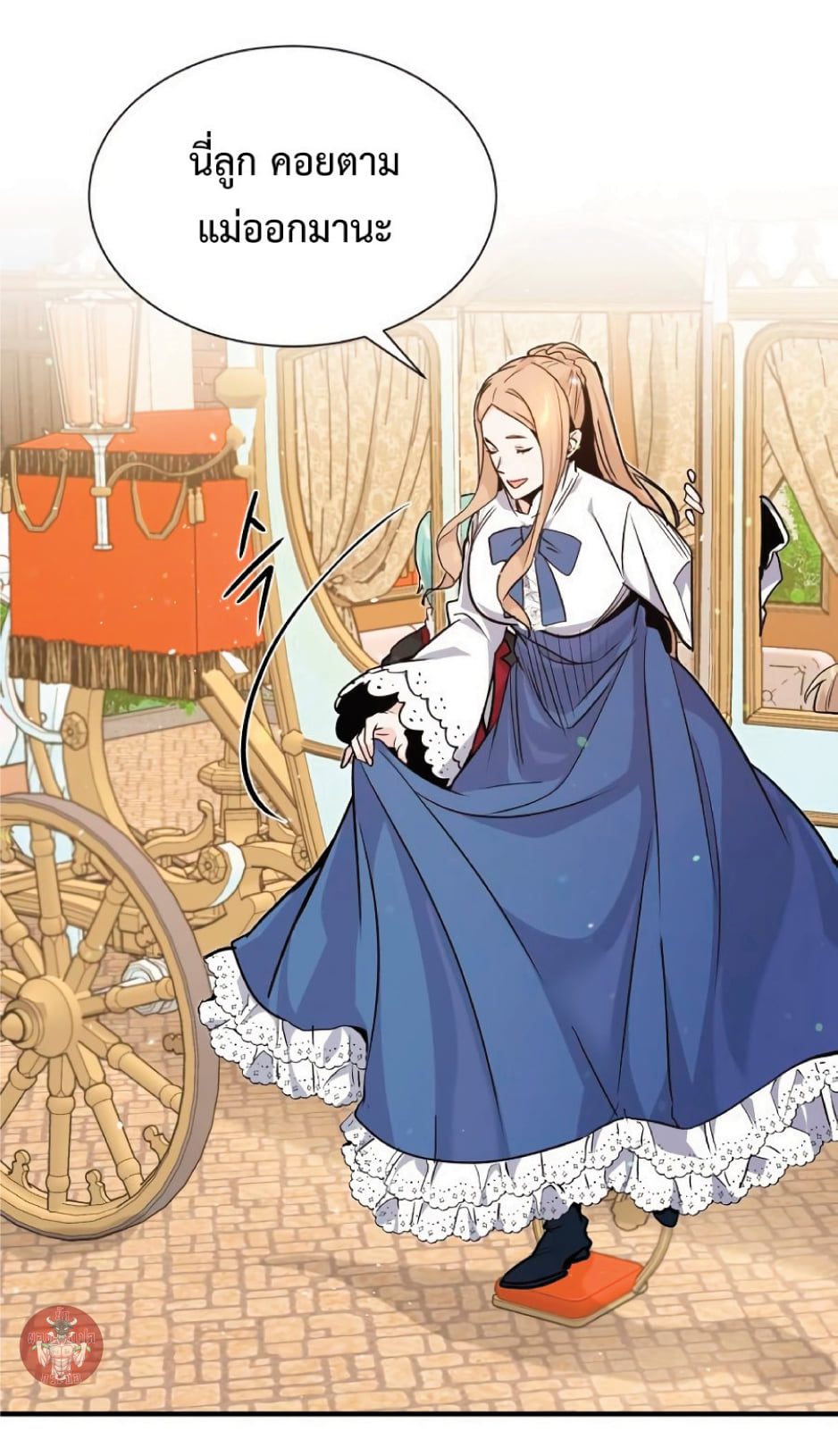 The Dark Magician Transmigrates After 66666 Years ตอนที่ 8 หน้า 23