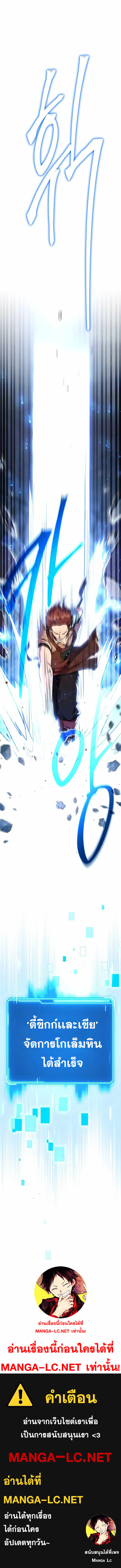 Legendary Blacksmith’s Vengeance ตอนที่ 8 หน้า 23