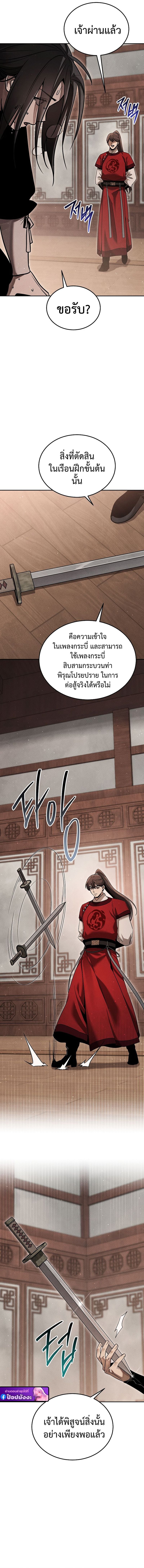 The Divine Demon’s Grand Ascension เส้นทางชำระแค้นสู่เทวมารผู้พิชิตสวรรค์ ตอนที่ 8 หน้า 23