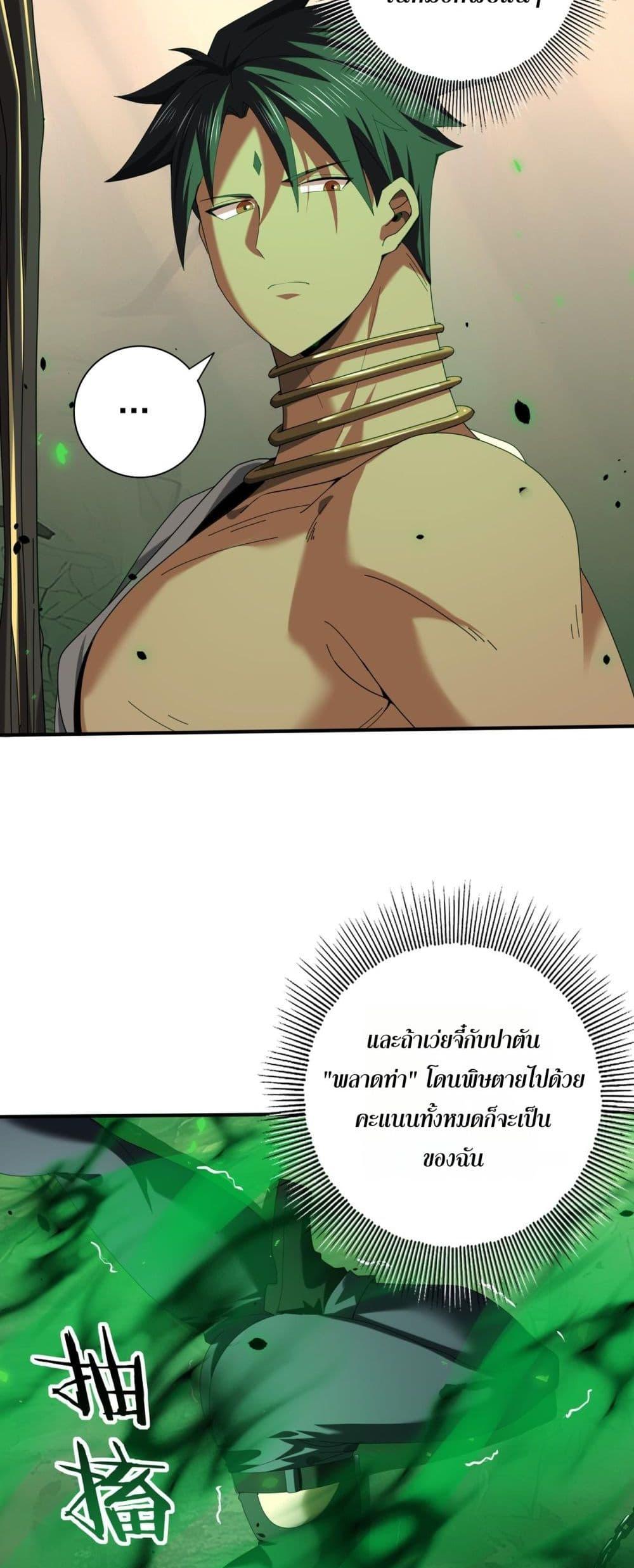 I am Drako Majstor ไหนใครว่าผู้คุมมังกร เป็นอาชีพที่อ่อนแอที่สุดไงล่ะ ตอนที่ 82 หน้า 30