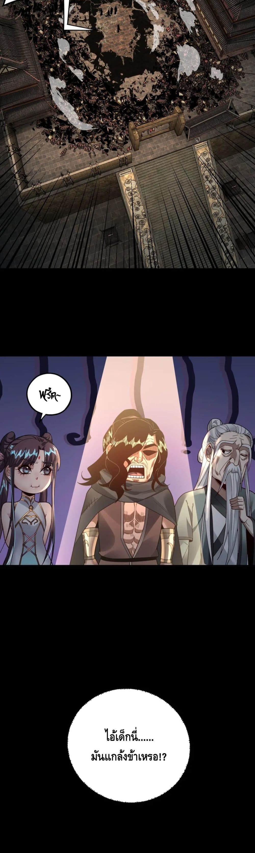 I Am the Fated Villain ตอนที่ 82 หน้า 31