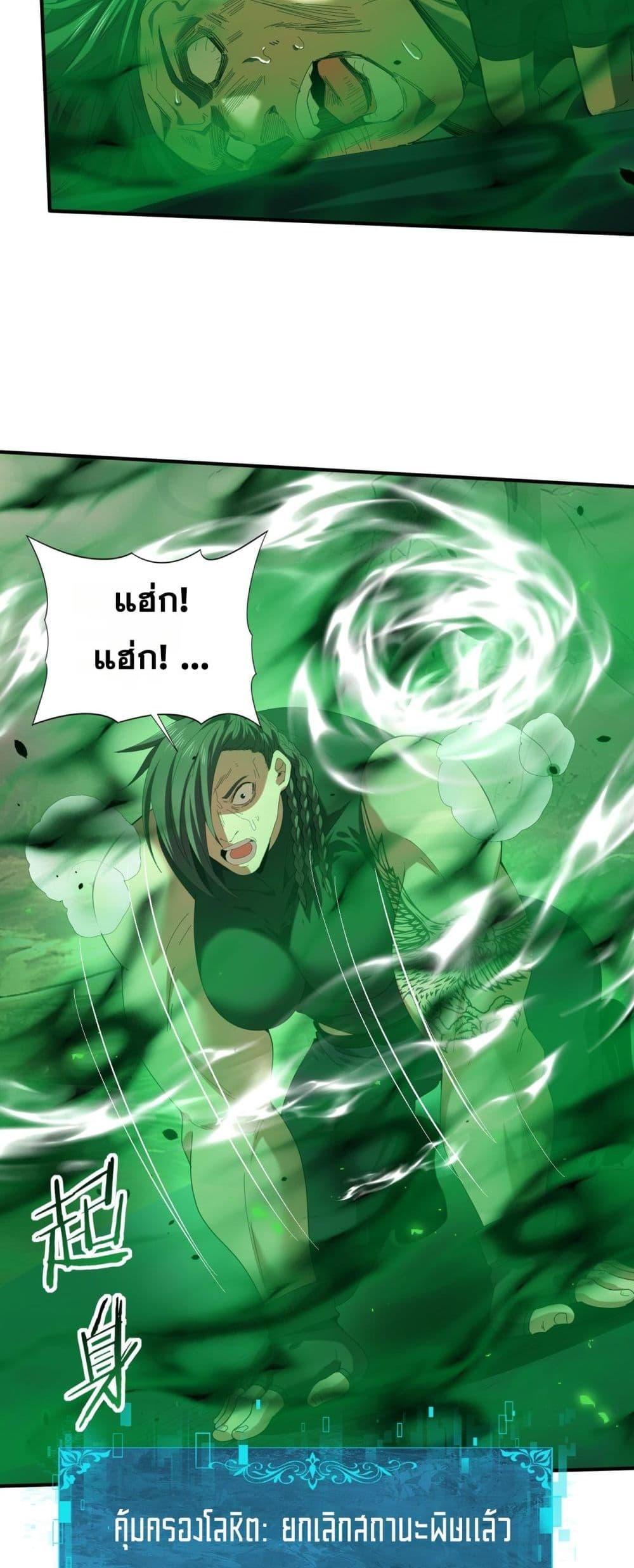 I am Drako Majstor ไหนใครว่าผู้คุมมังกร เป็นอาชีพที่อ่อนแอที่สุดไงล่ะ ตอนที่ 82 หน้า 33