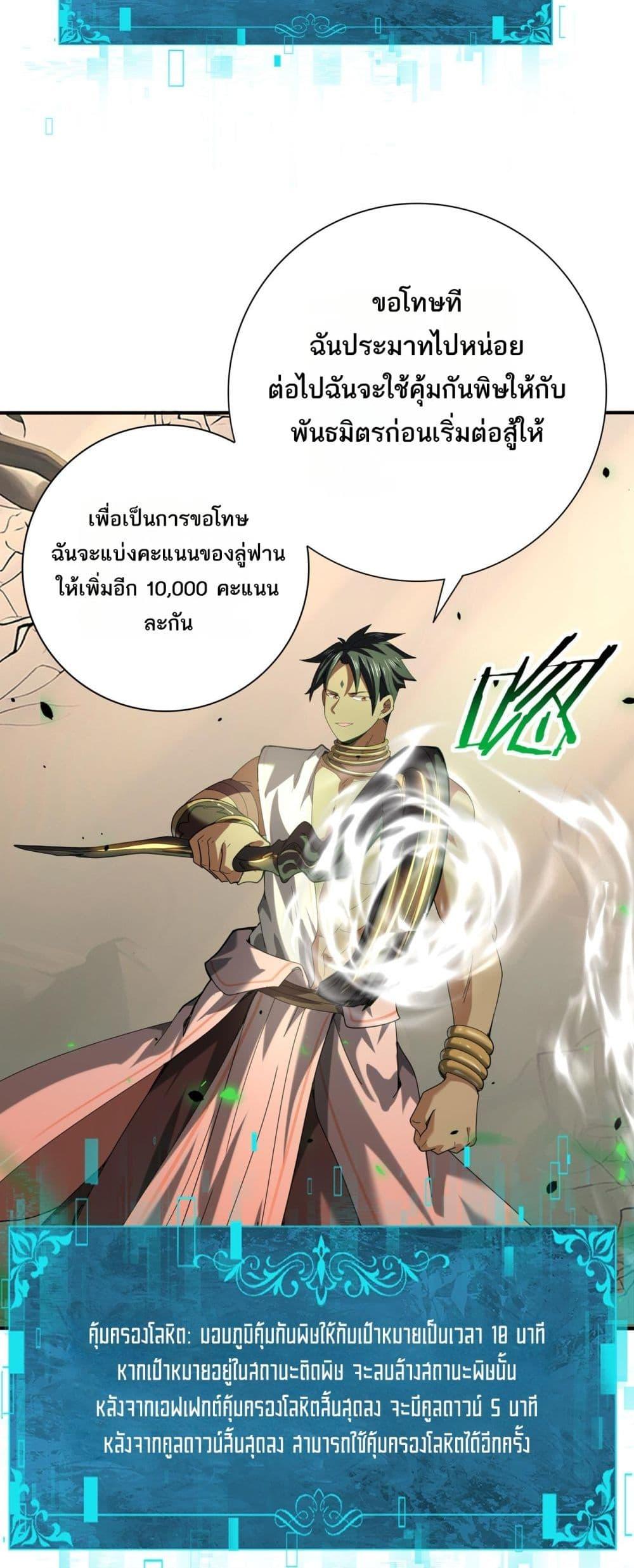 I am Drako Majstor ไหนใครว่าผู้คุมมังกร เป็นอาชีพที่อ่อนแอที่สุดไงล่ะ ตอนที่ 82 หน้า 34