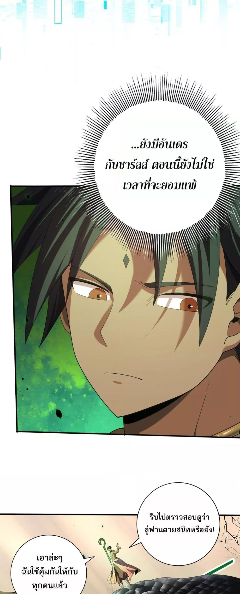 I am Drako Majstor ไหนใครว่าผู้คุมมังกร เป็นอาชีพที่อ่อนแอที่สุดไงล่ะ ตอนที่ 82 หน้า 35