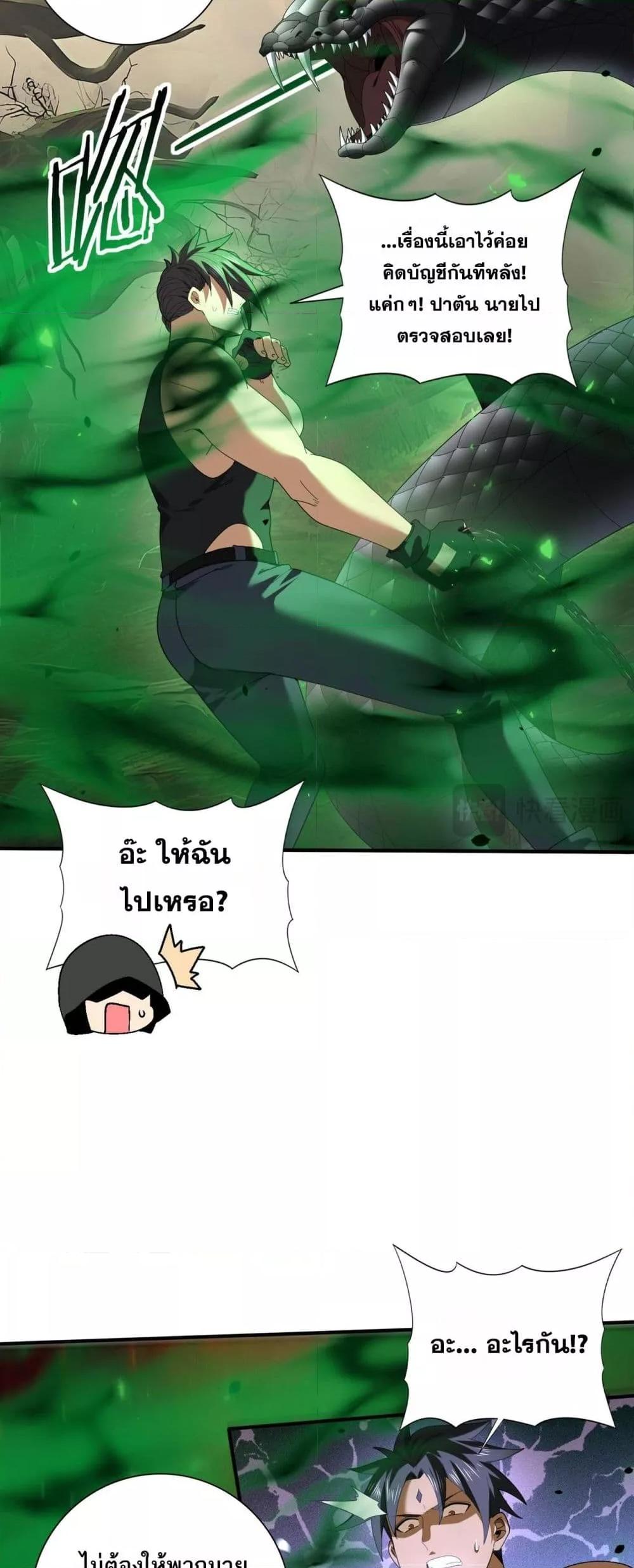 I am Drako Majstor ไหนใครว่าผู้คุมมังกร เป็นอาชีพที่อ่อนแอที่สุดไงล่ะ ตอนที่ 82 หน้า 36