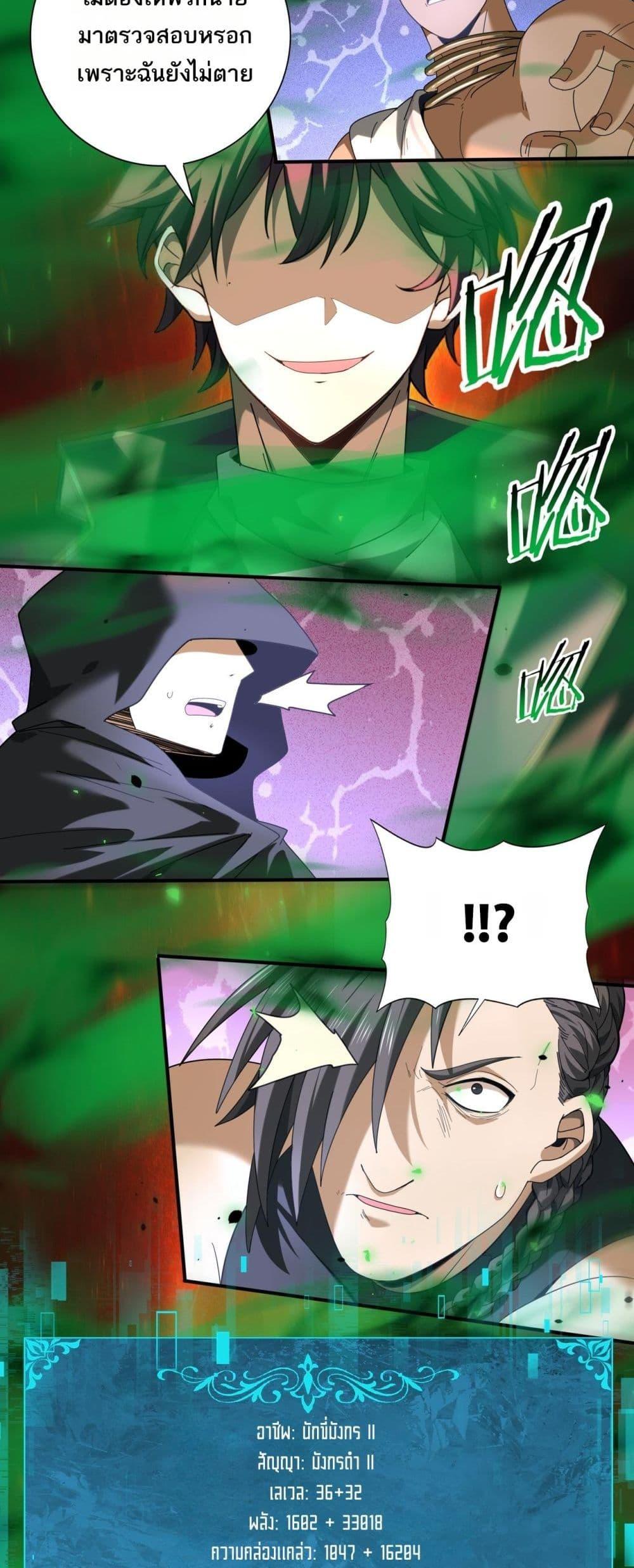 I am Drako Majstor ไหนใครว่าผู้คุมมังกร เป็นอาชีพที่อ่อนแอที่สุดไงล่ะ ตอนที่ 82 หน้า 37