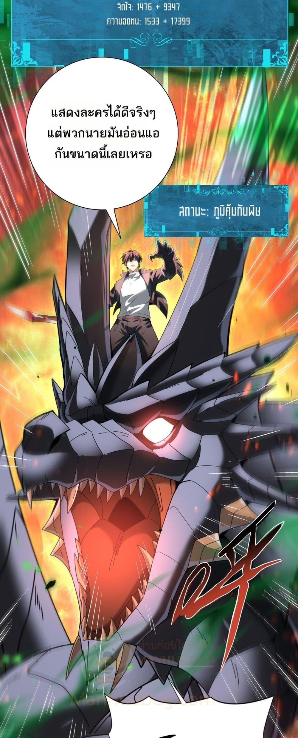 I am Drako Majstor ไหนใครว่าผู้คุมมังกร เป็นอาชีพที่อ่อนแอที่สุดไงล่ะ ตอนที่ 82 หน้า 38