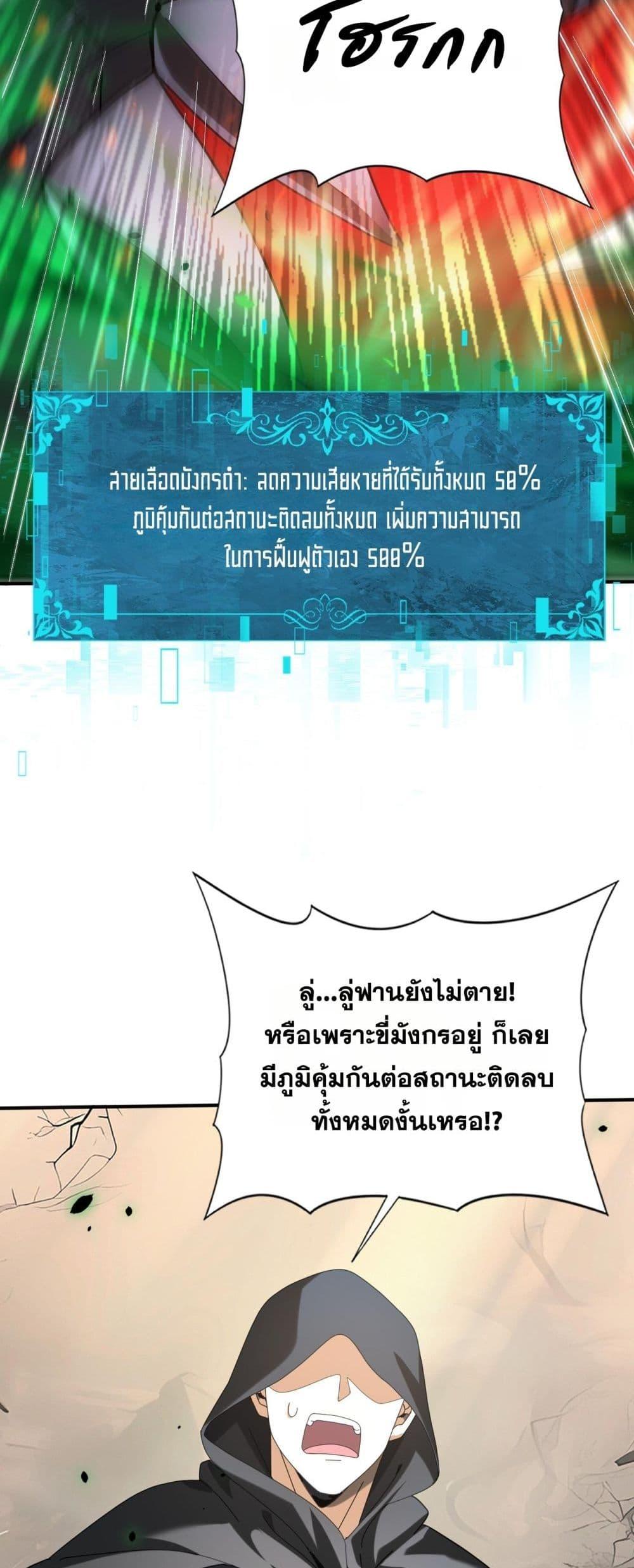 I am Drako Majstor ไหนใครว่าผู้คุมมังกร เป็นอาชีพที่อ่อนแอที่สุดไงล่ะ ตอนที่ 82 หน้า 39