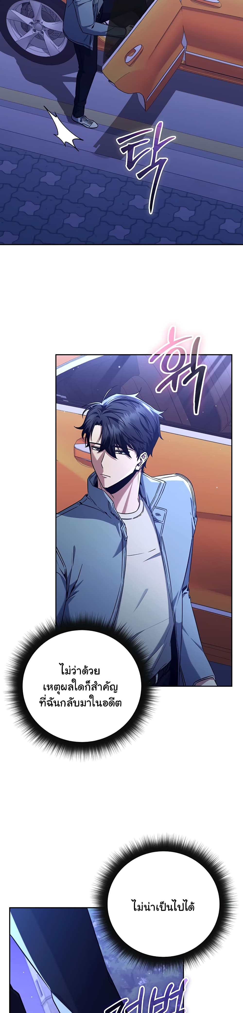 Return of the Sword God-Rank Civil Servant ตอนที่ 8 หน้า 24