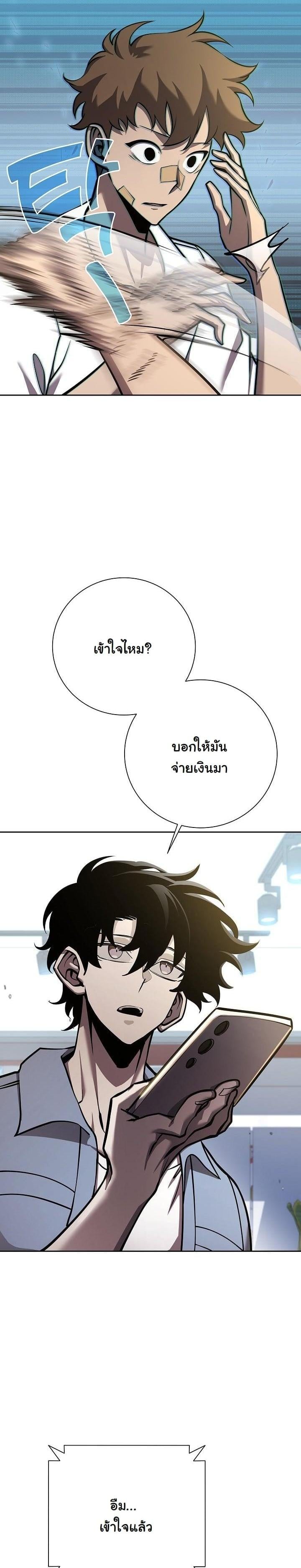 The Sword God from a Ruined World เทพดาบผู้รอดจากโลกที่ล่มสลาย ตอนที่ 8 หน้า 24