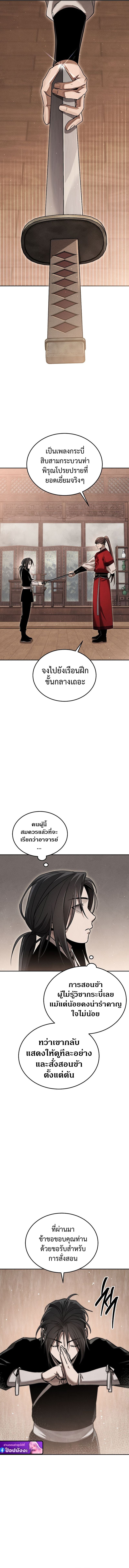 The Divine Demon’s Grand Ascension เส้นทางชำระแค้นสู่เทวมารผู้พิชิตสวรรค์ ตอนที่ 8 หน้า 24