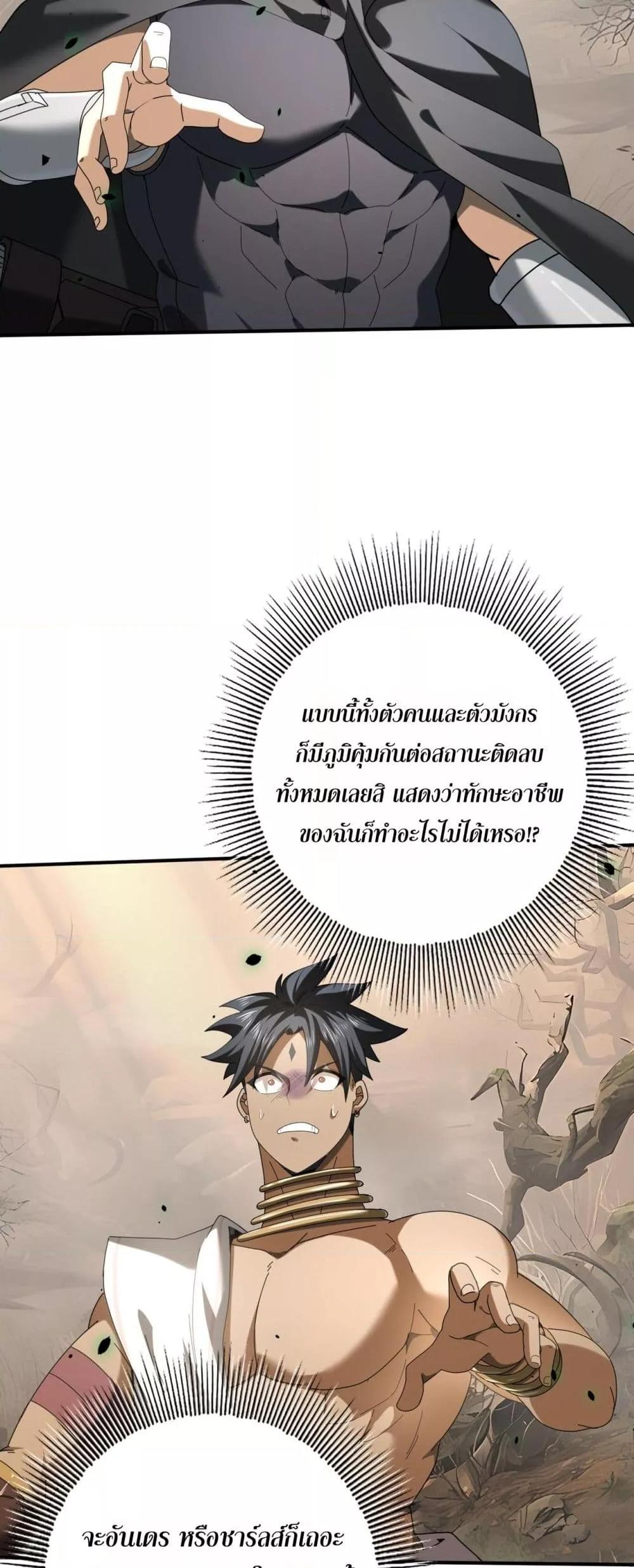 I am Drako Majstor ไหนใครว่าผู้คุมมังกร เป็นอาชีพที่อ่อนแอที่สุดไงล่ะ ตอนที่ 82 หน้า 40