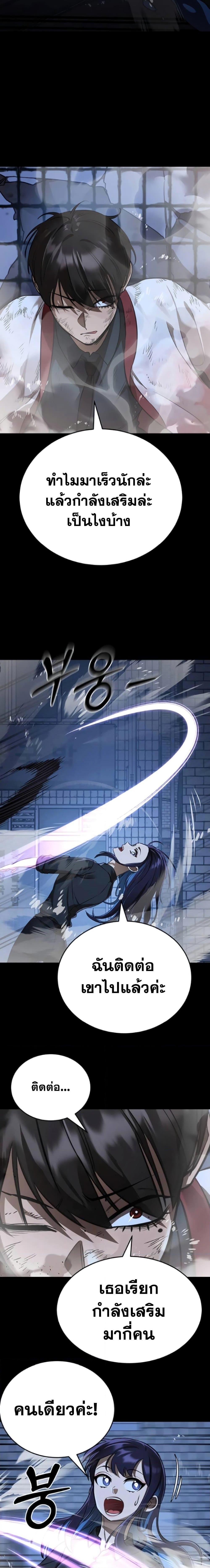 Reincarnation Path of The Underworld King ยอมรา ผู้พิพากษาจากนรก ตอนที่ 8 หน้า 25