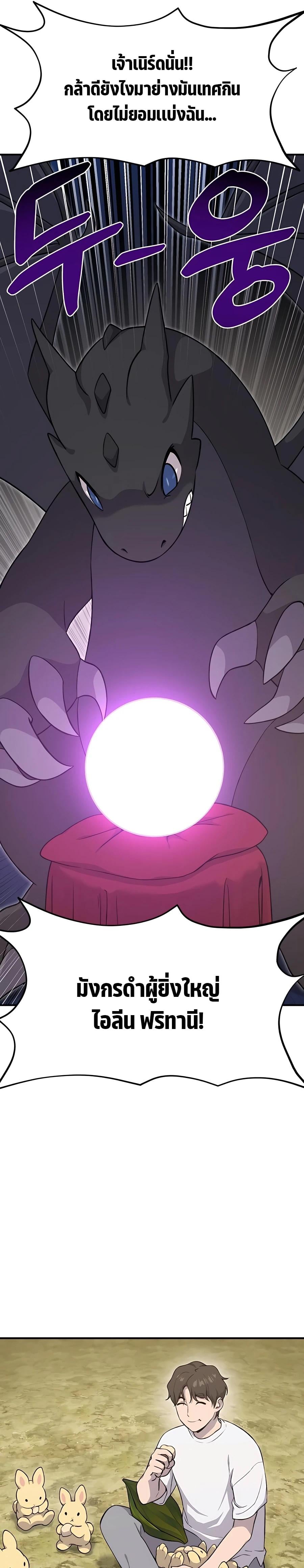 Solo Farming In The Tower ตอนที่ 8 หน้า 25