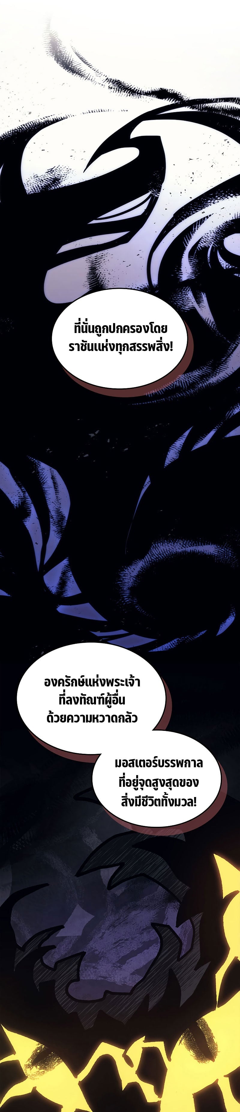 Mr Devourer Please Act Like a Final Boss ทำตัวให้สมกับเป็นมอนสเตอร์บอสหน่อยสิ คุณสวอลโลว์! ตอนที่ 8 หน้า 25