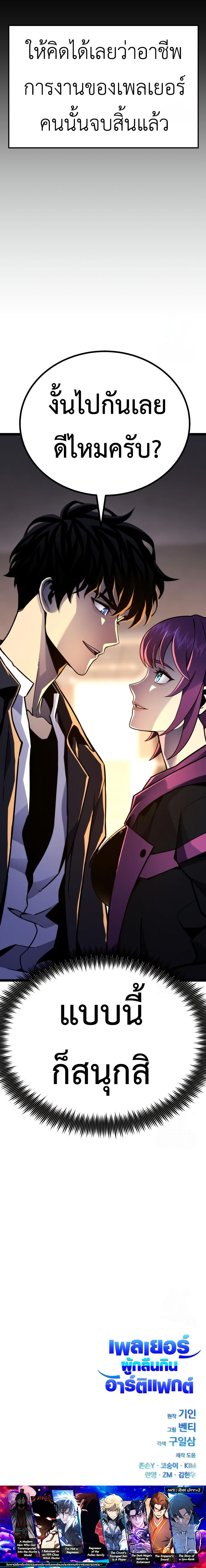 Artifact-Devouring Player ตอนที่ 8 หน้า 25