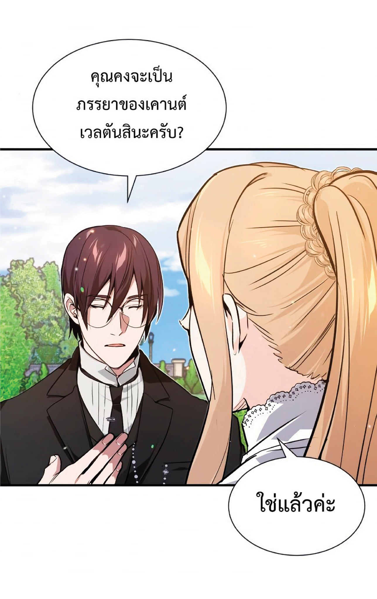 The Dark Magician Transmigrates After 66666 Years ตอนที่ 8 หน้า 25