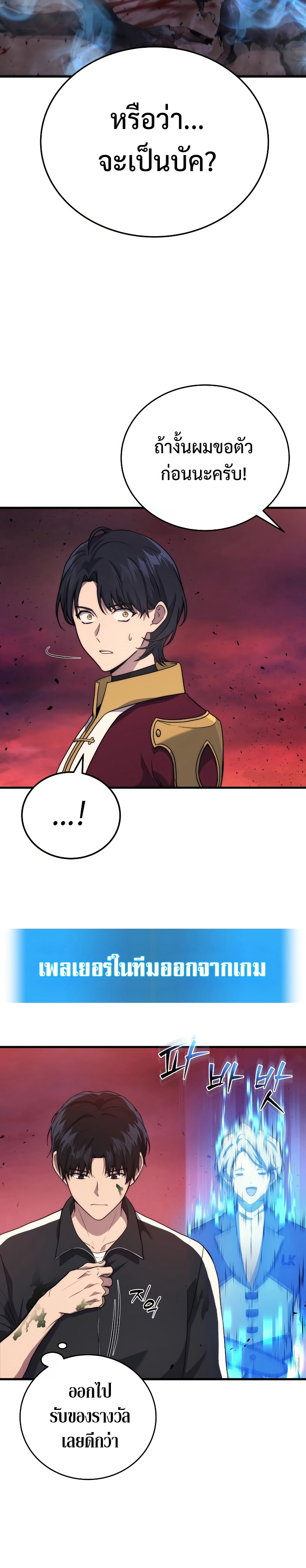 The Martial God Who Regressed Back to Level 2 ตอนที่ 8 หน้า 6