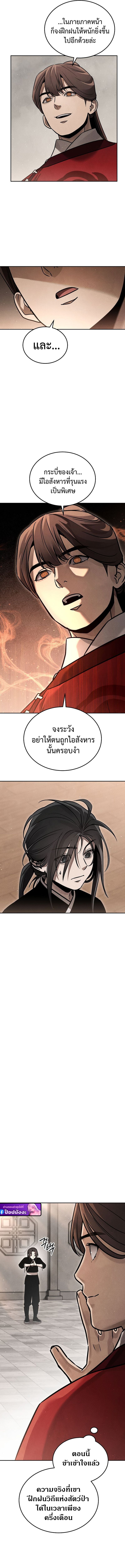 The Divine Demon’s Grand Ascension เส้นทางชำระแค้นสู่เทวมารผู้พิชิตสวรรค์ ตอนที่ 8 หน้า 25