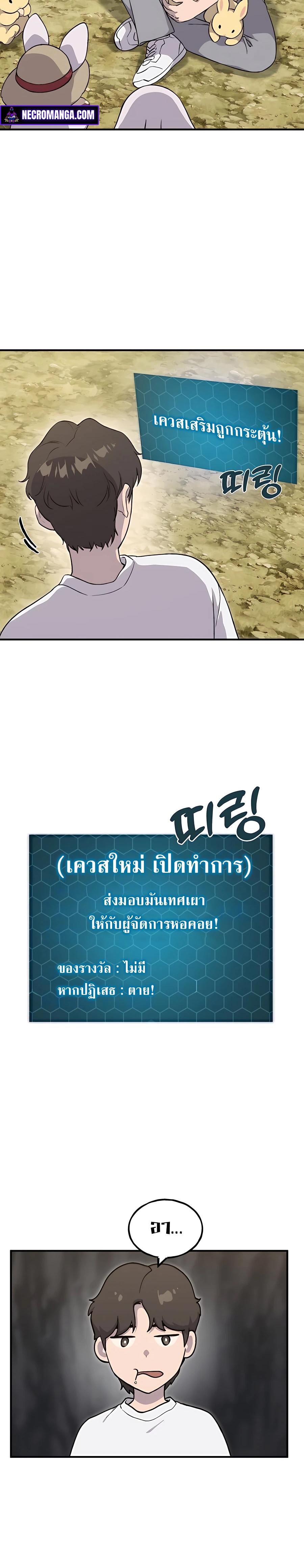 Solo Farming In The Tower ตอนที่ 8 หน้า 26