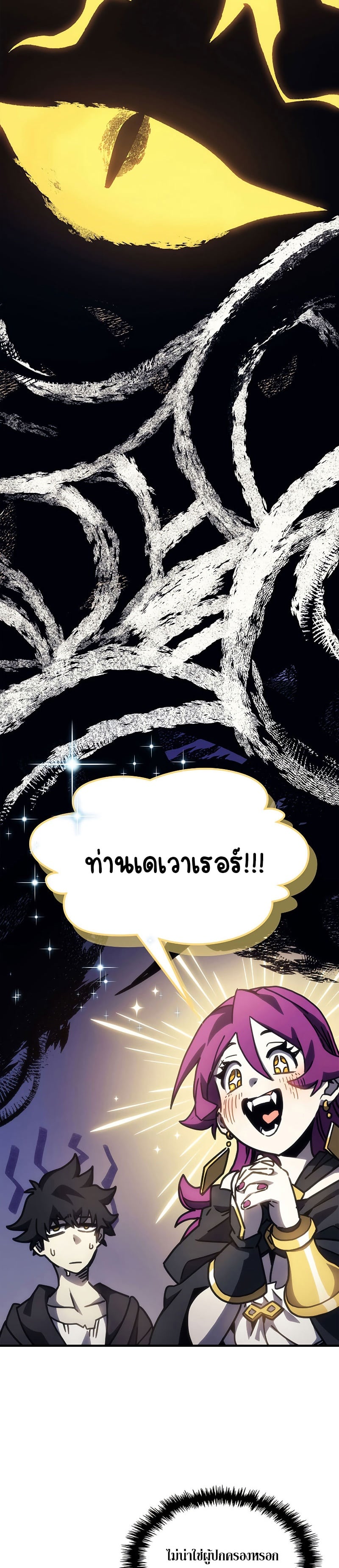 Mr Devourer Please Act Like a Final Boss ทำตัวให้สมกับเป็นมอนสเตอร์บอสหน่อยสิ คุณสวอลโลว์! ตอนที่ 8 หน้า 26