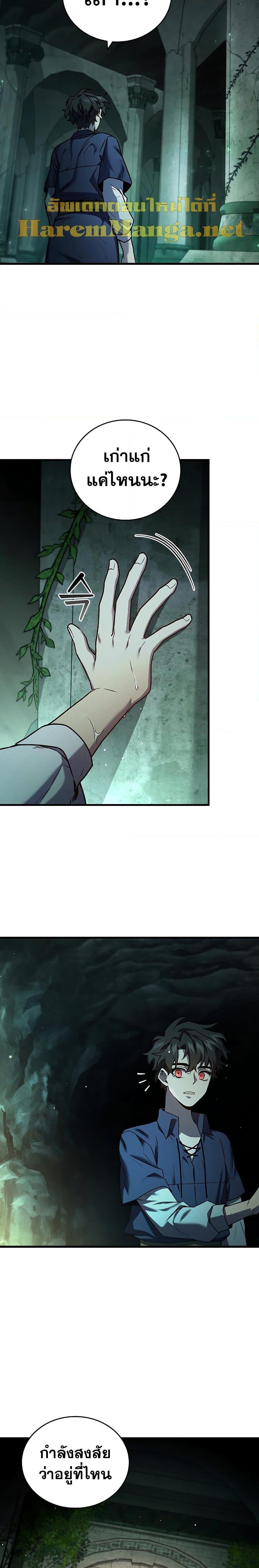 Dragon-Devouring Mage ย้อนเวลาจอมเวทย์กลืนมังกร ตอนที่ 8 หน้า 26