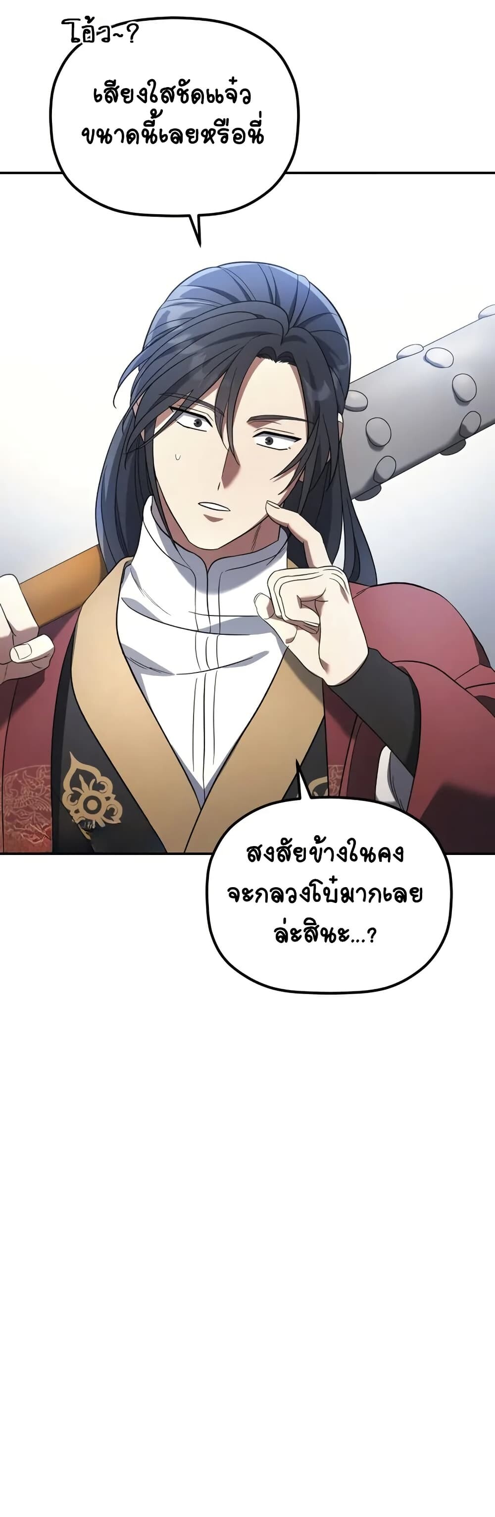 The Youngest Son of the Eunhae Sangdan บุตรชายคนสุดท้องแห่งหอการค้าอึนเฮ ตอนที่ 8 หน้า 26