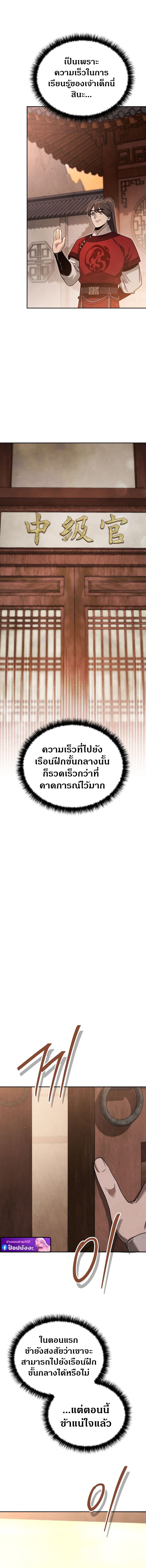 The Divine Demon’s Grand Ascension เส้นทางชำระแค้นสู่เทวมารผู้พิชิตสวรรค์ ตอนที่ 8 หน้า 26