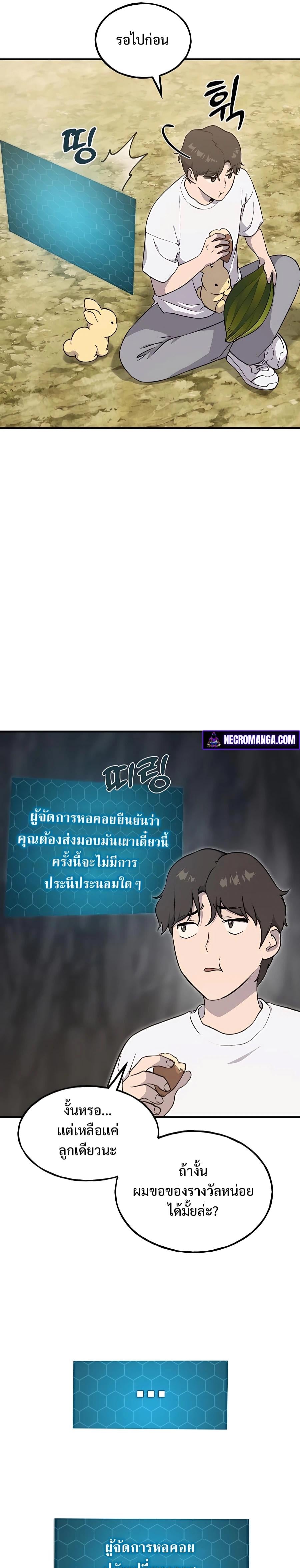 Solo Farming In The Tower ตอนที่ 8 หน้า 27