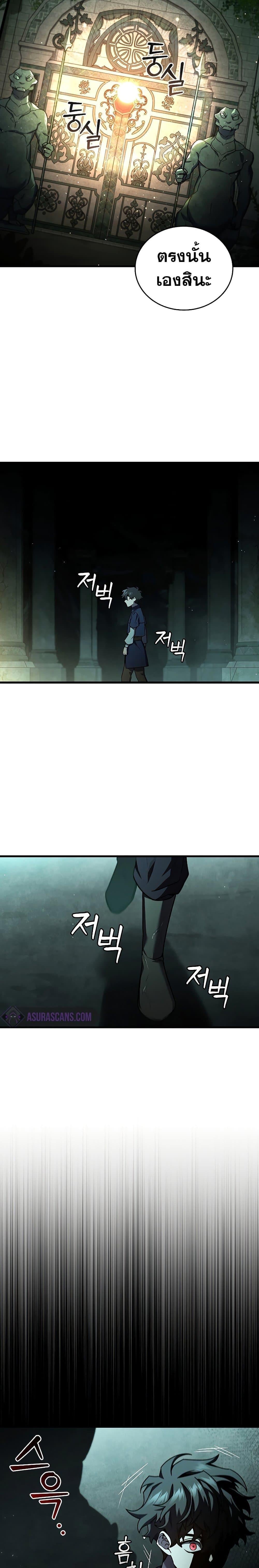 Dragon-Devouring Mage ย้อนเวลาจอมเวทย์กลืนมังกร ตอนที่ 8 หน้า 27