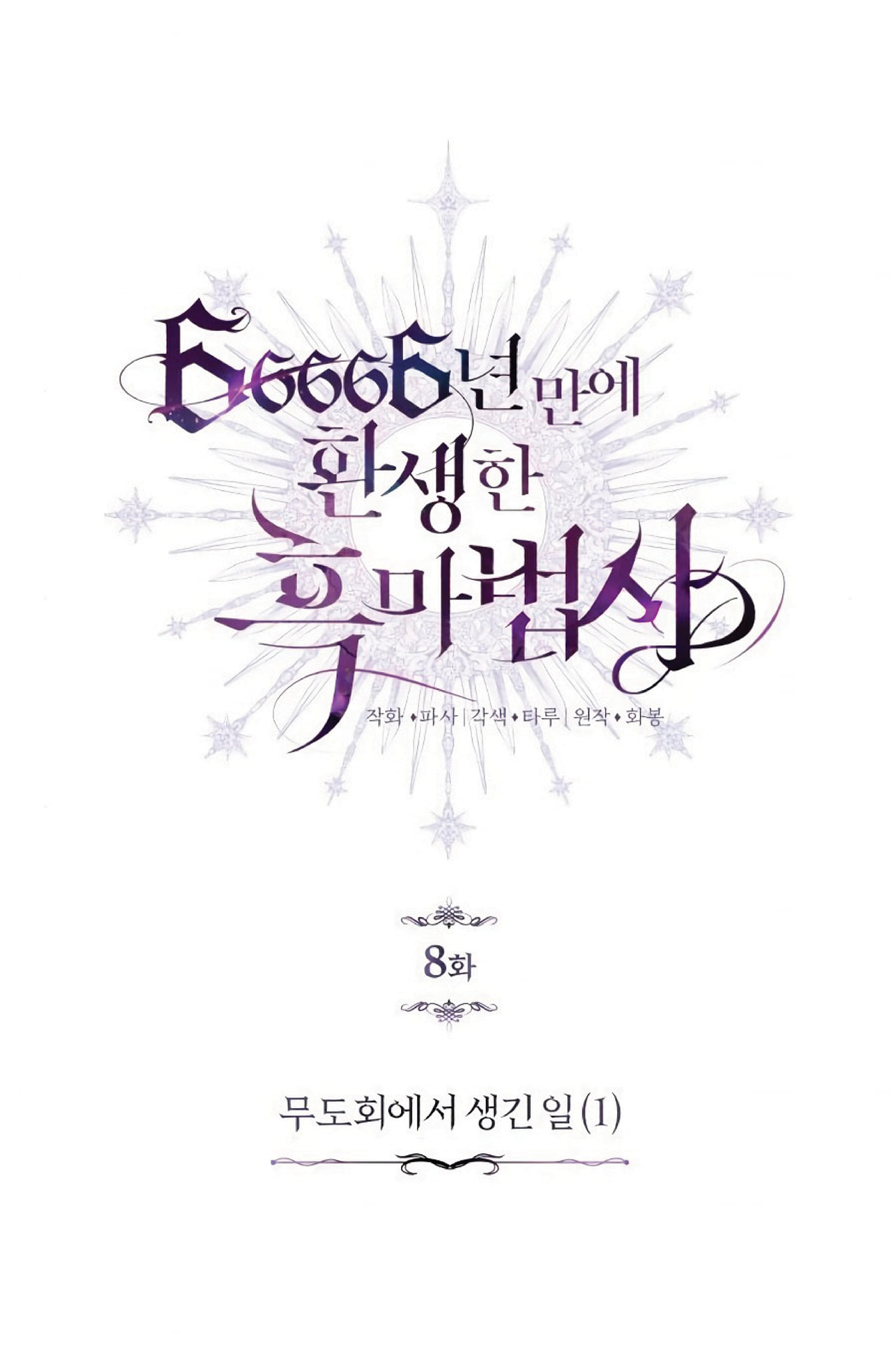 The Dark Magician Transmigrates After 66666 Years ตอนที่ 8 หน้า 27