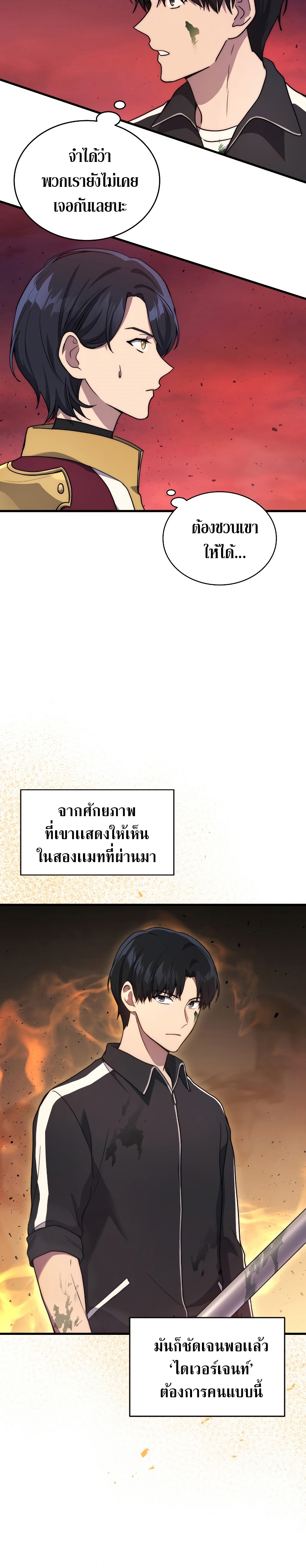 The Martial God Who Regressed Back to Level 2 ตอนที่ 8 หน้า 8