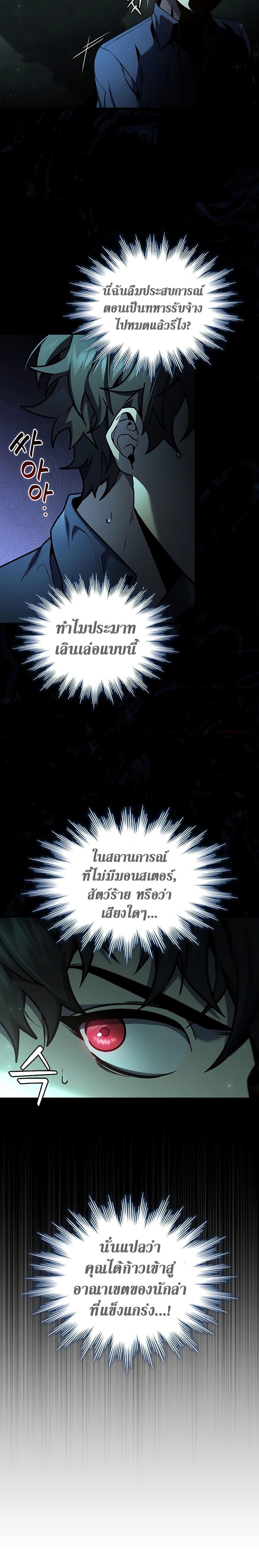 Dragon-Devouring Mage ย้อนเวลาจอมเวทย์กลืนมังกร ตอนที่ 8 หน้า 28