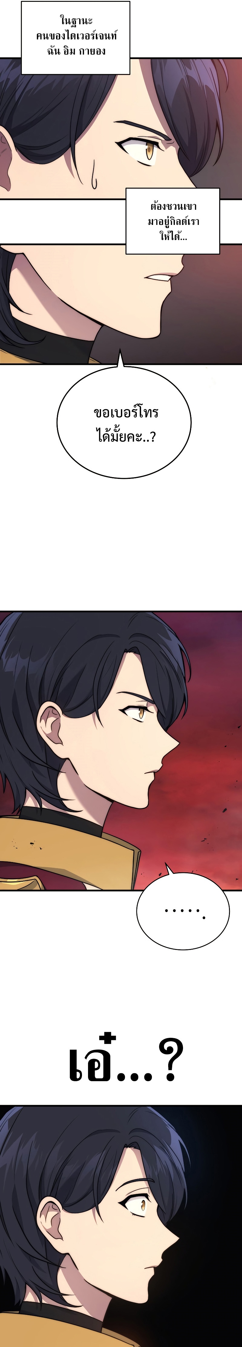 The Martial God Who Regressed Back to Level 2 ตอนที่ 8 หน้า 9