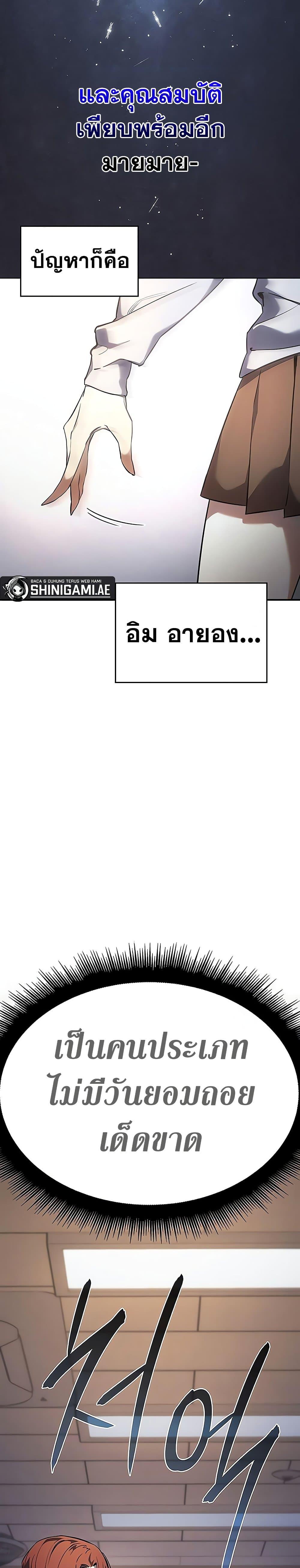 Regressing With the King’s Power เกิดใหม่พร้อมพลังแห่งราชัน ตอนที่ 8 หน้า 28