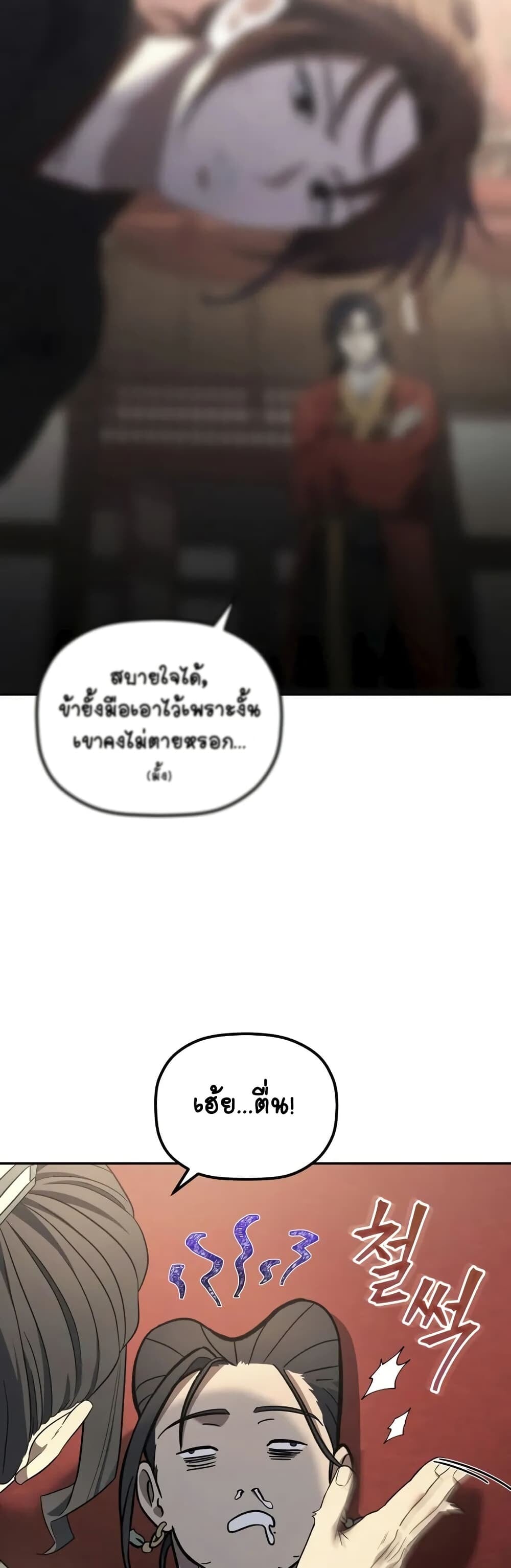 The Youngest Son of the Eunhae Sangdan บุตรชายคนสุดท้องแห่งหอการค้าอึนเฮ ตอนที่ 8 หน้า 28