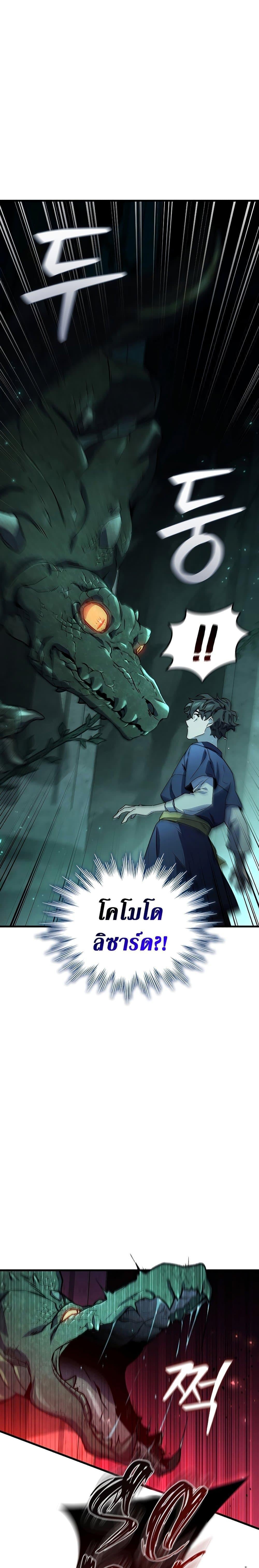 Dragon-Devouring Mage ย้อนเวลาจอมเวทย์กลืนมังกร ตอนที่ 8 หน้า 29