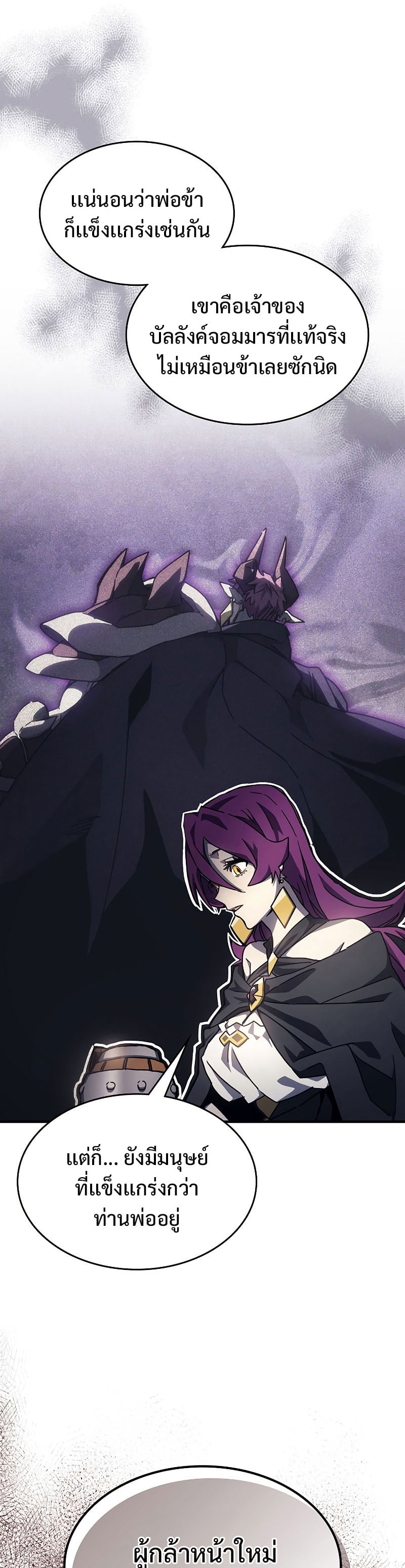 Mr Devourer Please Act Like a Final Boss ทำตัวให้สมกับเป็นมอนสเตอร์บอสหน่อยสิ คุณสวอลโลว์! ตอนที่ 8 หน้า 29