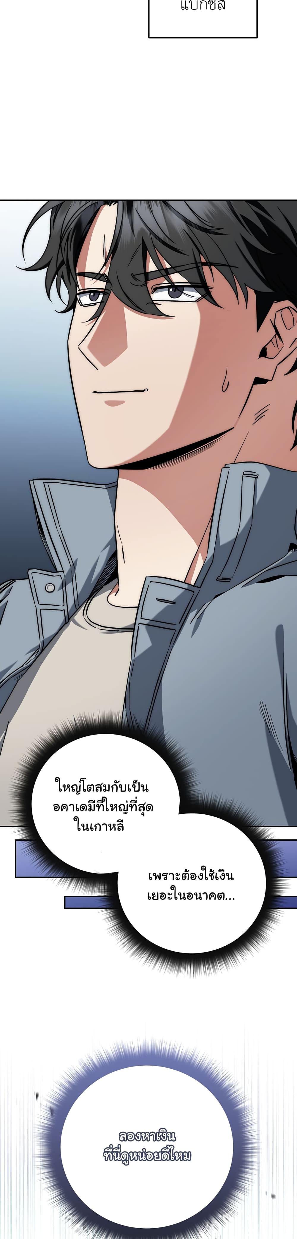 Return of the Sword God-Rank Civil Servant ตอนที่ 8 หน้า 29