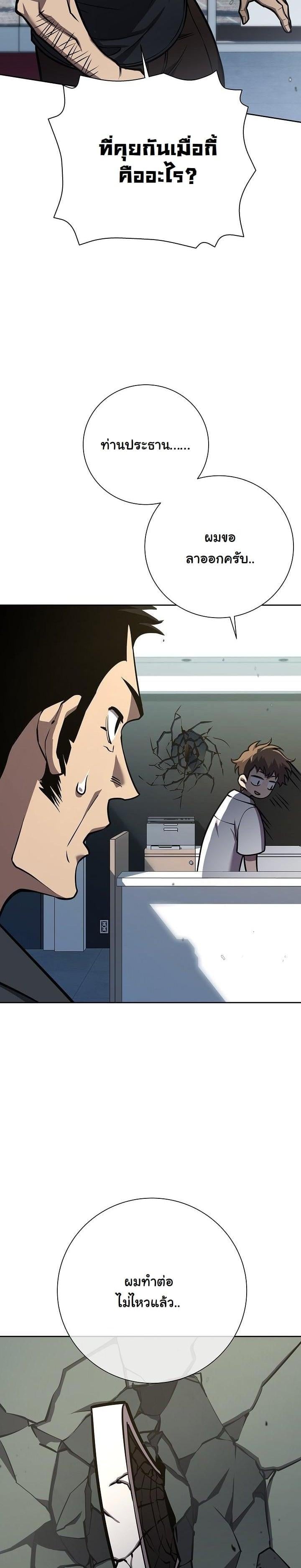 The Sword God from a Ruined World เทพดาบผู้รอดจากโลกที่ล่มสลาย ตอนที่ 8 หน้า 29