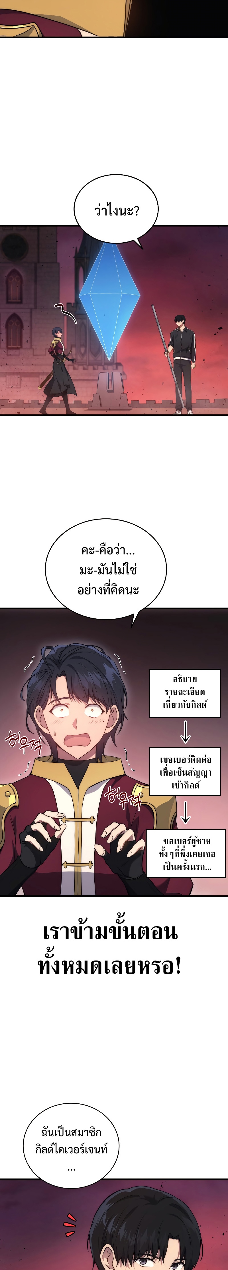 The Martial God Who Regressed Back to Level 2 ตอนที่ 8 หน้า 10