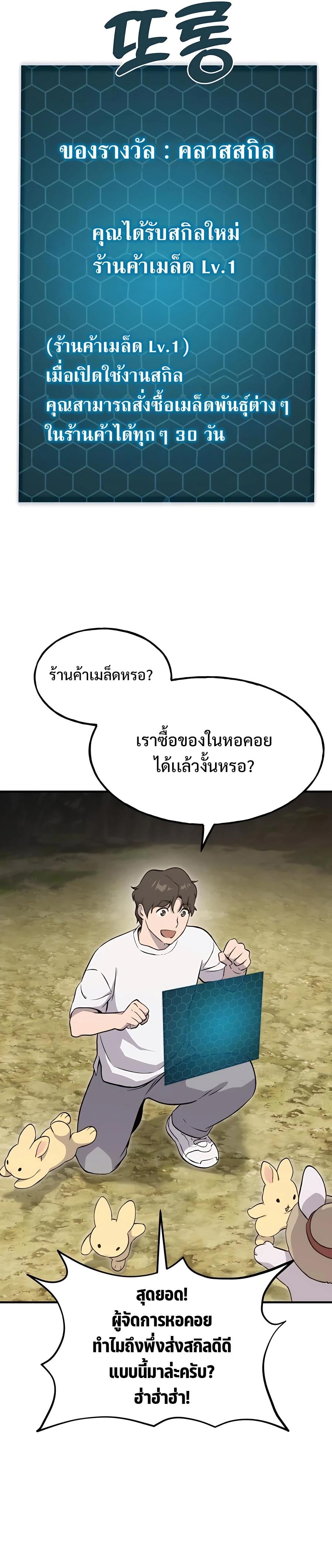 Solo Farming In The Tower ตอนที่ 8 หน้า 29